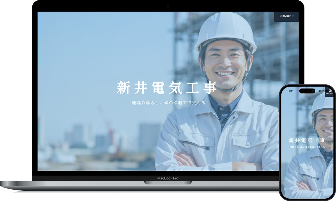 建設会社のホームページ制作事例